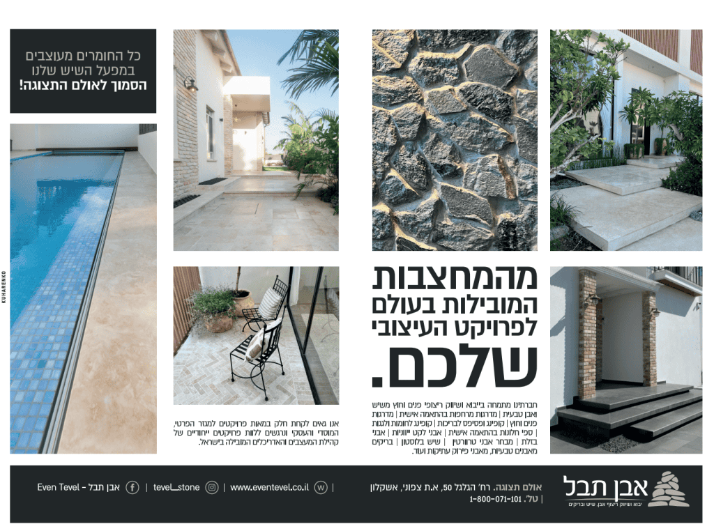 כתבו עלינו - אֶבֶן תֵּבֵל